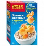 Хлопья овсяные с курагой  &quot;Ясно солнышко&quot; 300г