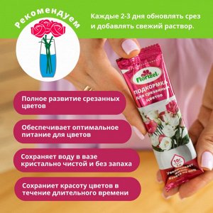 Подкормка для срезанных цветов, 10г - Florizel