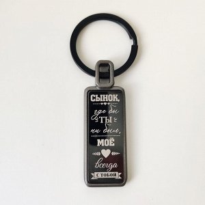 Брелок С днем защитника