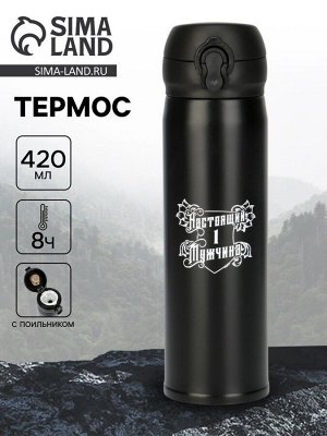 Термос «Настоящий мужчина», 420 мл, 7x26 см