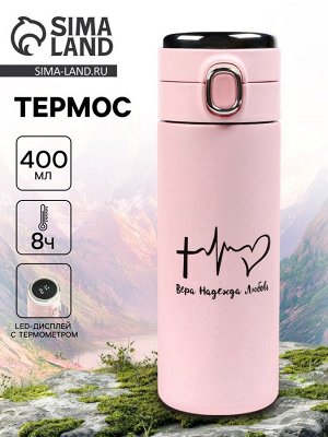 Термос «Пульс», 400 мл, с датчиком температуры