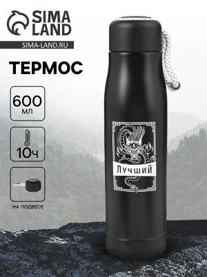Термос, 600 мл, «Дракон», сохраняет тепло 10 ч, 26?7 см