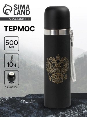 Термос «Герб», 500 мл, сохраняет температуру до 10 ч