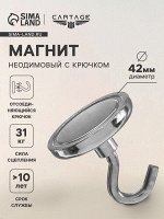 Магнит неодимовый Cartage с крючком для авто, d 42 мм, сцепление 31 кг