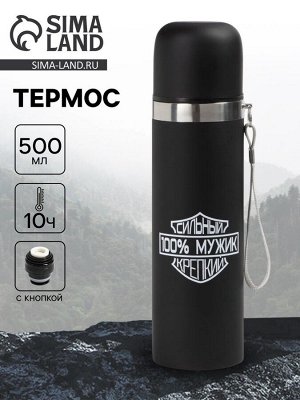 Термос, «100% мужик», 500 мл, с кружкой, 6.5x24 см