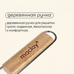 Решётка - гриль для рыбы maclay, 30x12 см, хромированная сталь, для мангала