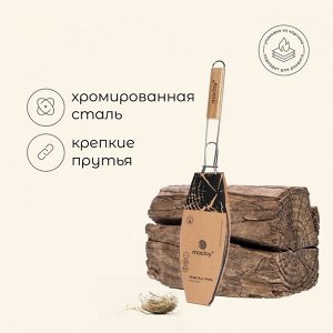 Решётка - гриль для рыбы maclay, 30x12 см, хромированная сталь, для мангала