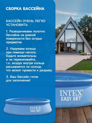 Бассейн надувной INTEX Easy Set 28108NP, 244?61 см, 1942 л, фильтр-насос 1250 л/ч, от 6 лет, круглый