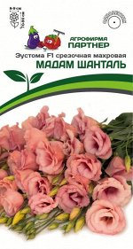 Эустома F1 срезочная махровая Мадам Шанталь абрикосовая