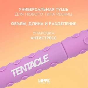 Love Generation Тушь для ресниц объемная Tentacle Volume Mascara тон 01, черная