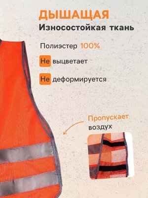 Жилет сигнальный, светоотражающий, оранжевый, размер 57x50 см, оранжевый