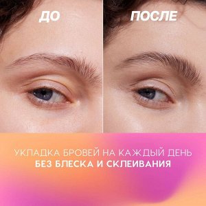 Гель для бровей сильной фиксации "Brow Glue" прозрачный