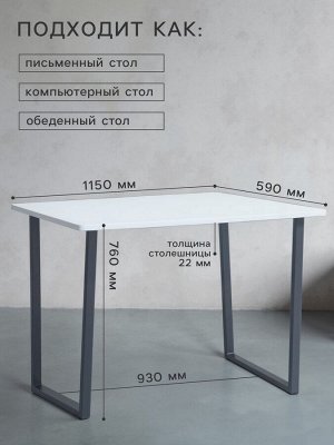 Стол обеденный «Лофт», 1150*590*760 мм, цвет дуб беленый