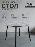 Стол раздвижной круглый «Орион», 950(1250)x950x750 мм, ножки металл, цвет чёрный/каспий светлый