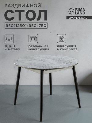 Стол раздвижной круглый «Орион», 950/1250*950*750 мм, ножки металл, цвет чёрный/каспий светлый