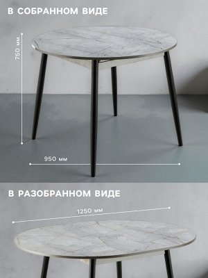 Стол раздвижной круглый «Орион», 950/1250*950*750 мм, ножки металл, цвет чёрный/каспий светлый
