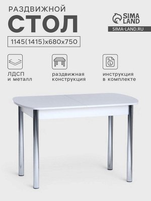 Стол кухонный раскладной, 1145(1415)*680*750 мм, цвет хром/белая радика-белые лютики