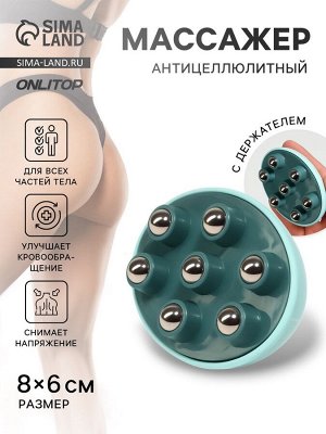Массажёр для тела, универсальный, 7 шариков, 8x6x6 см, зелёный