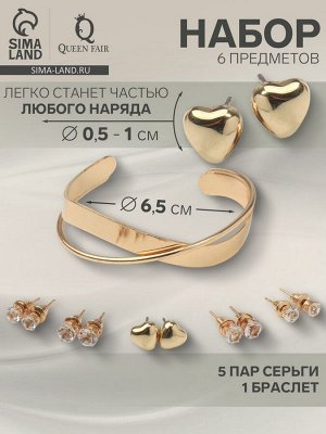 Набор 6 предметов: 5 пар серьги, 1 браслет «Сердце», цвет белый в золоте