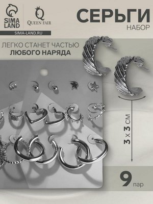 Серьги-кольца набор 9 пар «Звёзды» рисунок, цвет серебро, d=3