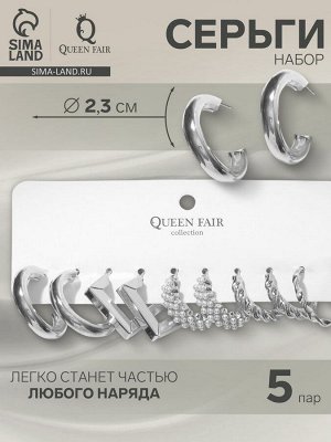 Серьги набор 5 пар «Леди» линии, цвет белый в серебре