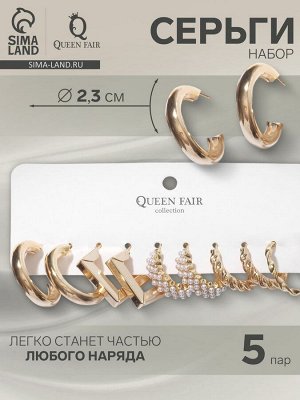 Серьги набор 5 пар «Леди» линии, цвет белый в золоте