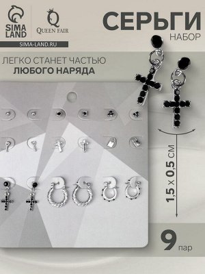 Серьги набор 9 пар «Крестики» кольца, цвет чёрный в серебре