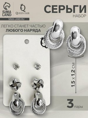 Серьги набор 3 пары «Нежность» кольца Сатурна, цвет белый в серебре