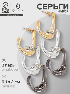 Серьги набор 3 пары «Глянец», цветной