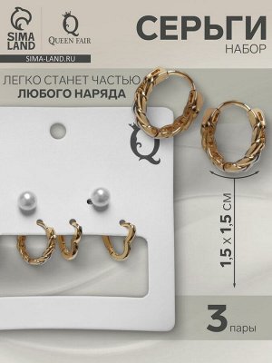 Серьги набор 3 пары «Нежность» трио, цвет белый в золоте