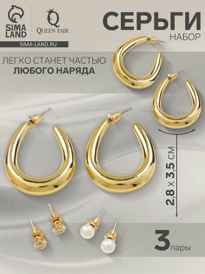 Серьги набор 3 пары «Нежность», цвет белый в серебре