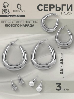 Серьги набор 3 пары «Нежность», цвет белый в серебре