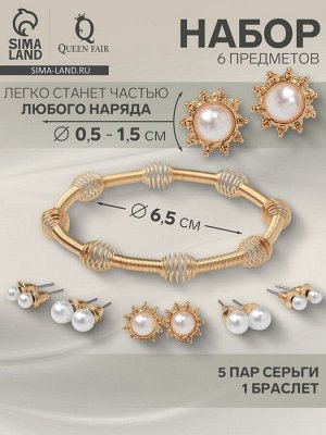 Набор 6 предметов: 5 пар серьги, 1 браслет «Жемчужное солнце», цвет белый в золоте