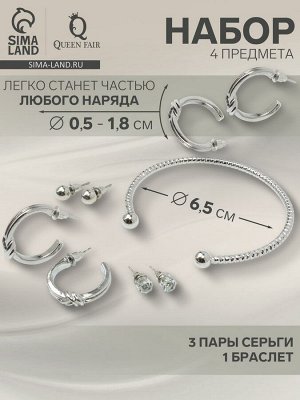 Набор 4 предмета: 3 пары серьги, 1 браслет «Узел», цвет белый в серебре