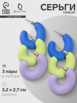 Серьги набор 3 пары «Гламур» шик мини, цветной