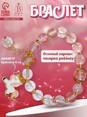 Браслет детский «Выбражулька» единорог, розовый в золоте