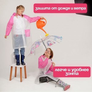Дождевик детский «Гуляем под дождём», розовый, виды МИКС