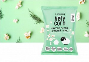 Готовый попкорн Holy Corn "Сметана, зелень & черный перец"
