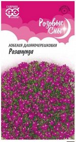 Цветы Лобелия Розамунда ЦВ/П (ГАВРИШ) 0,01гр Розовые сны однолетник 10-15см