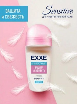 EXXE дез-ролик антиперспирант Sensitive Защита и свежесть жен. 50 мл