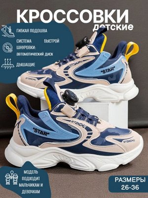 Кроссовки детские, цвет синий + бежевый + голубой