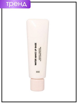 3CE Stylenanda Водная основа под макияж (№ Pink, Розовая) Base Water Make Up, 45 мл