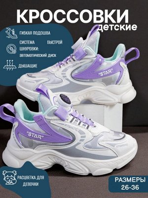 Кроссовки детские, цвет светло-серый + сиреневый
