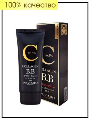 Privia ББ крем с коллагеном Collagen B.b SPF50+PA+++, 50 мл