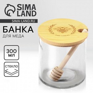 Банка для меда «Пчелка», 300 мл