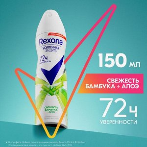 Рексона Дез-спрей  Aлоэ и Бамбук 150мл