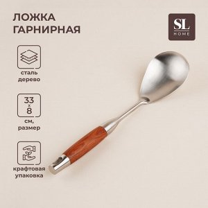 Ложка гарнирная SL Home «Рустик», 33x8 см, нержавеющая сталь, серебристая