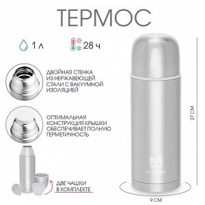 Термос "Арктика", 105, 1 л, сохраняет тепло 28 ч, 27 х 9 см