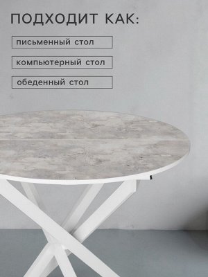 Стол круглый «Орион», раздвижной, 800*960*770/1260 мм, цвет камень светлый/белый