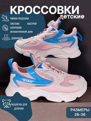 Кроссовки детские, цвет розовый + голубой